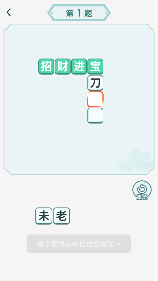 口袋成语达人安卓免费版图4