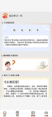 成语大良田最新免费版截图1