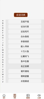 成语大良田最新免费版截图2