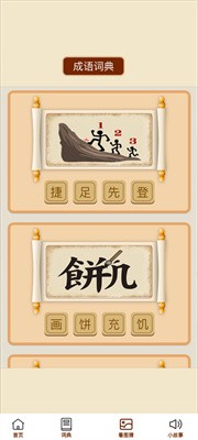 成语大良田最新免费版截图3