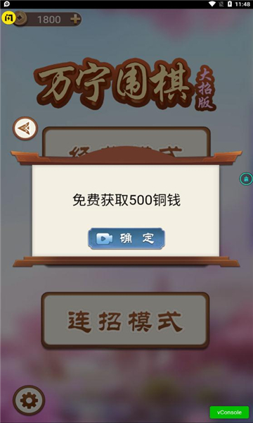 万宁围棋直装版图3