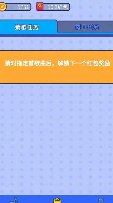 连连猜歌图1