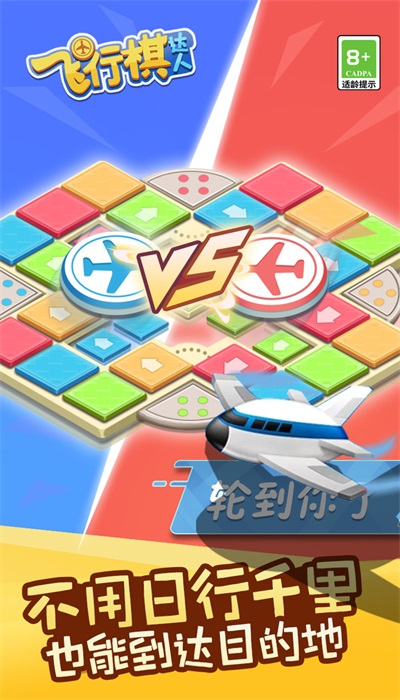 飞行棋达人手游版图2