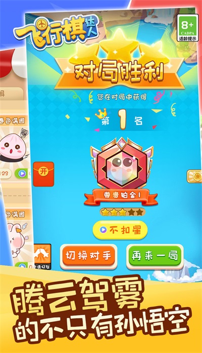 飞行棋达人手游版图3