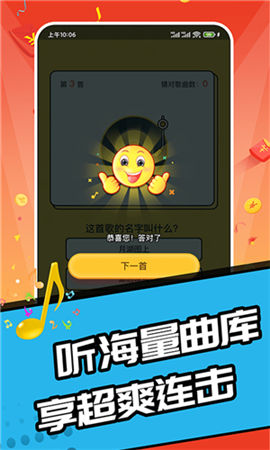 趣猜歌达人图1