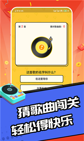 趣猜歌达人图3