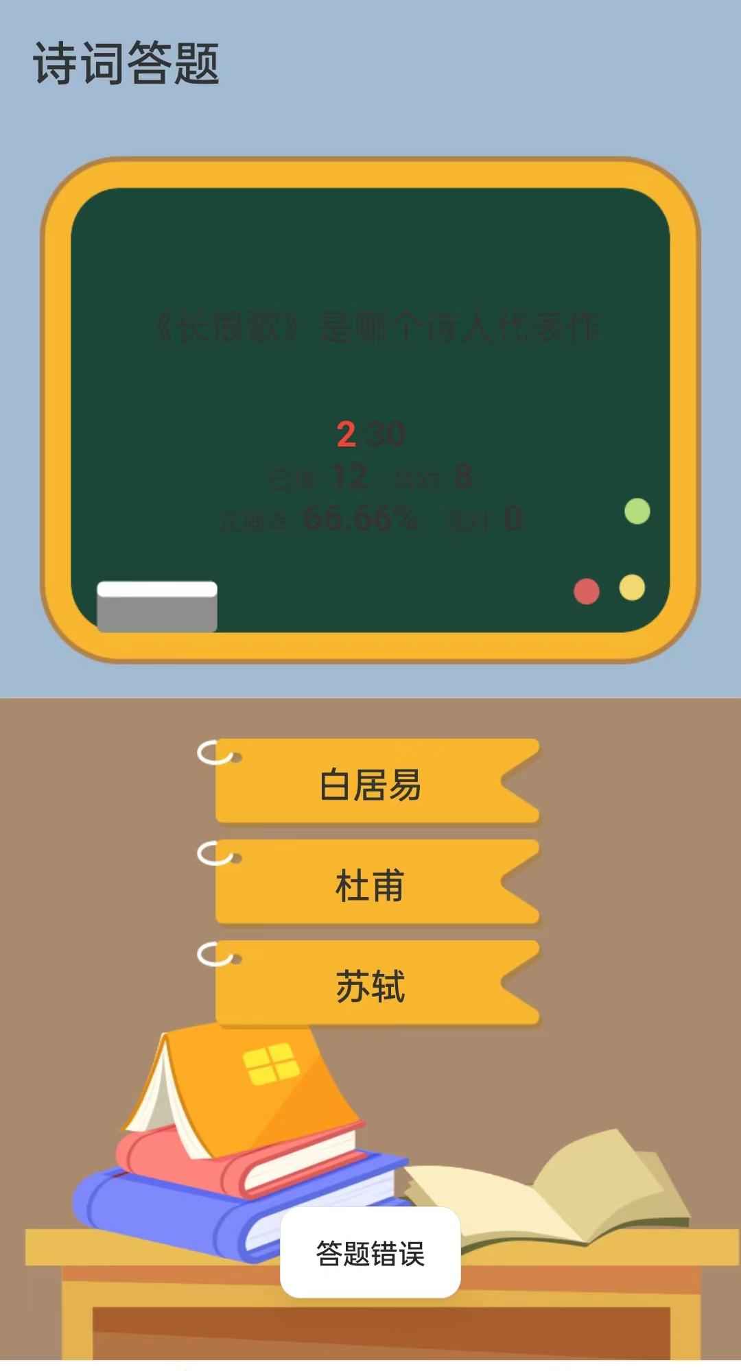 诗词论剑游戏纯净版图3
