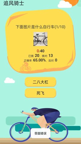 追风骑士无广告版图1