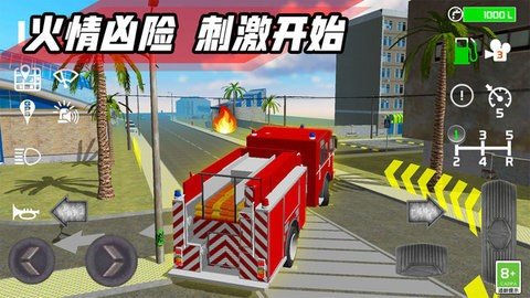 消防车模拟驾驶3D游戏纯净版图2