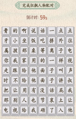 汉字的奇妙游戏正版(2)