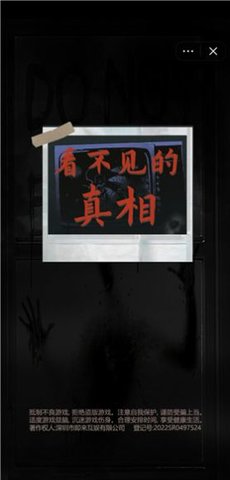 看不见的真相安卓版图2