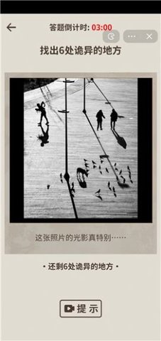 看不见的真相安卓版图3