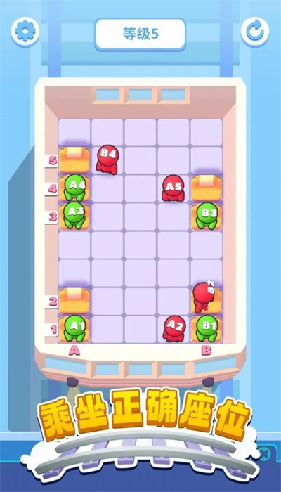 座位排序游戏完整版图2