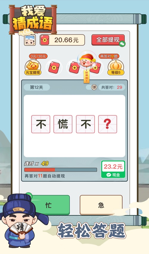 我爱猜成语逸鑫手机正版图1
