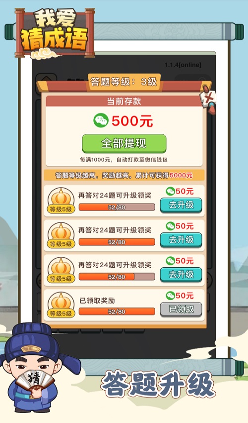 我爱猜成语逸鑫手机正版图2