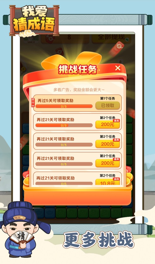 我爱猜成语逸鑫手机正版图3
