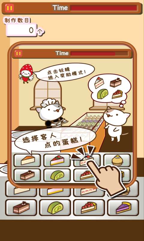 猫和蛋糕店游戏安装包图3