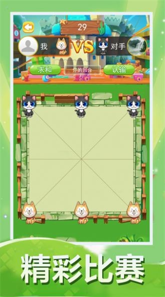 对角棋游戏官方版图1