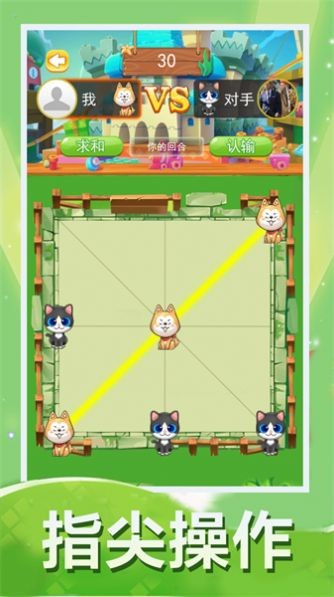 对角棋游戏官方版图2