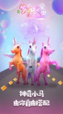 梦幻精灵独角兽图2