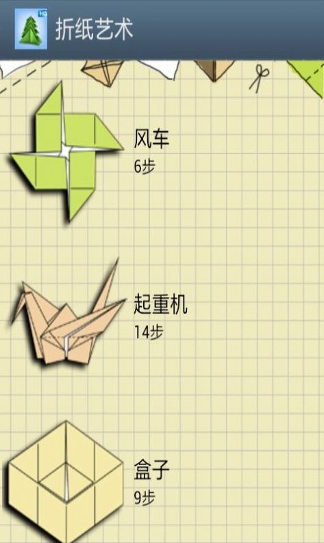 少儿折纸艺术游戏完整版图1