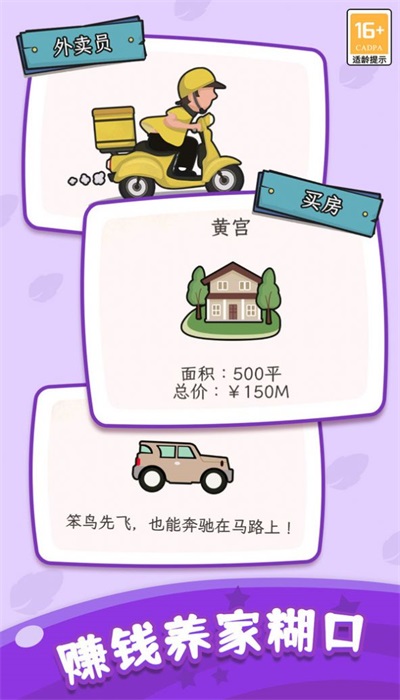 快乐人生模拟器手机版图1
