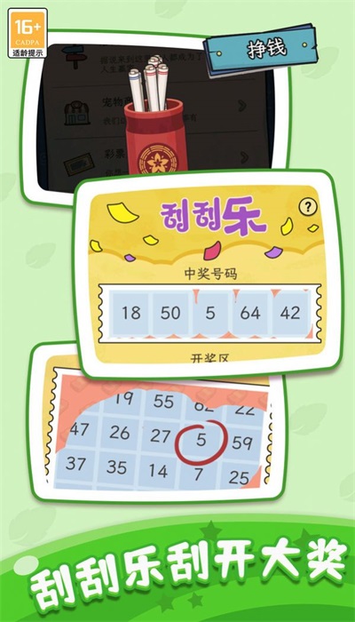 快乐人生模拟器手机版图2