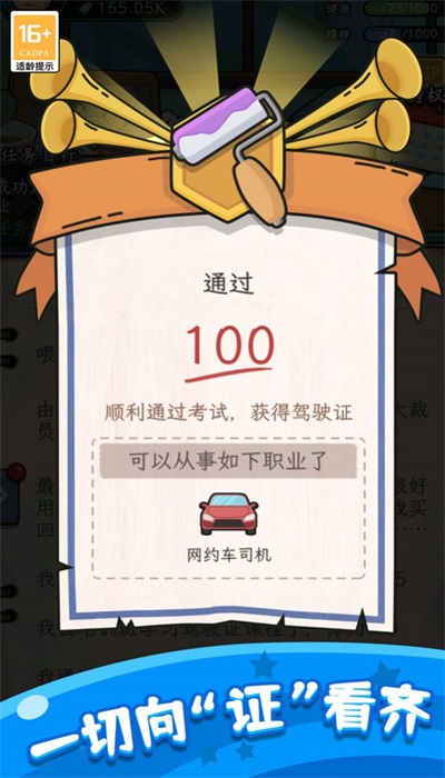 快乐人生模拟器手机版图3