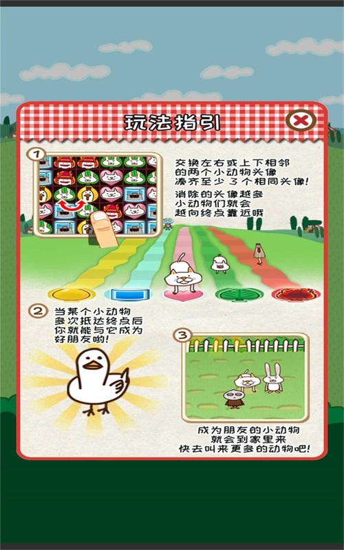 小动物连连看手游免费版图3