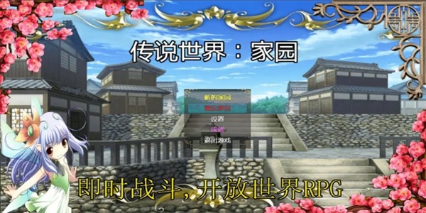 传说世界家园直装版(1)