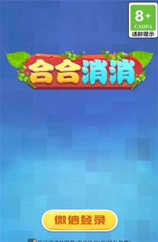 合合消消最新免费版图2