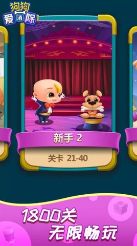 狗狗爱消除游戏纯净版图2