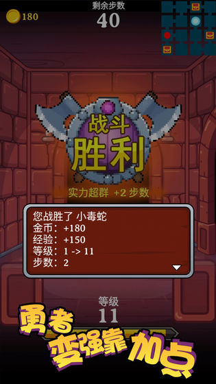 勇者变强靠加点正版图1