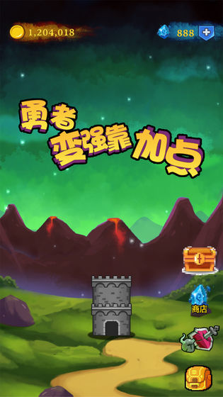 勇者变强靠加点正版图3