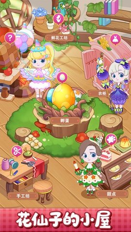 小花仙装扮记游戏正版图2