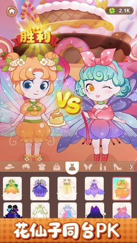 小花仙装扮记游戏正版图3