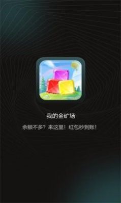 我的金矿场(1)