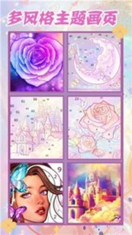 梦幻公主萌彩填色免费版图3
