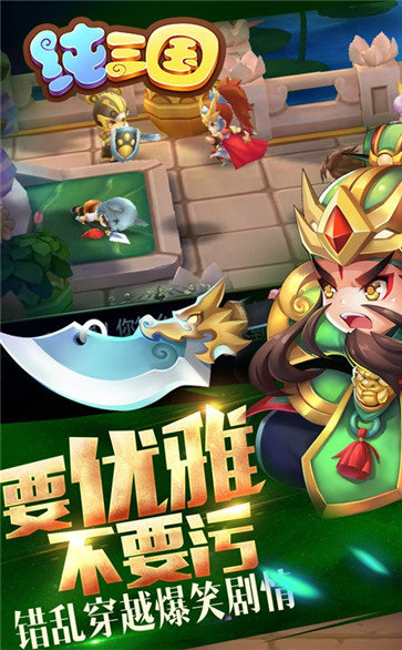 纯三国手机正版截图3