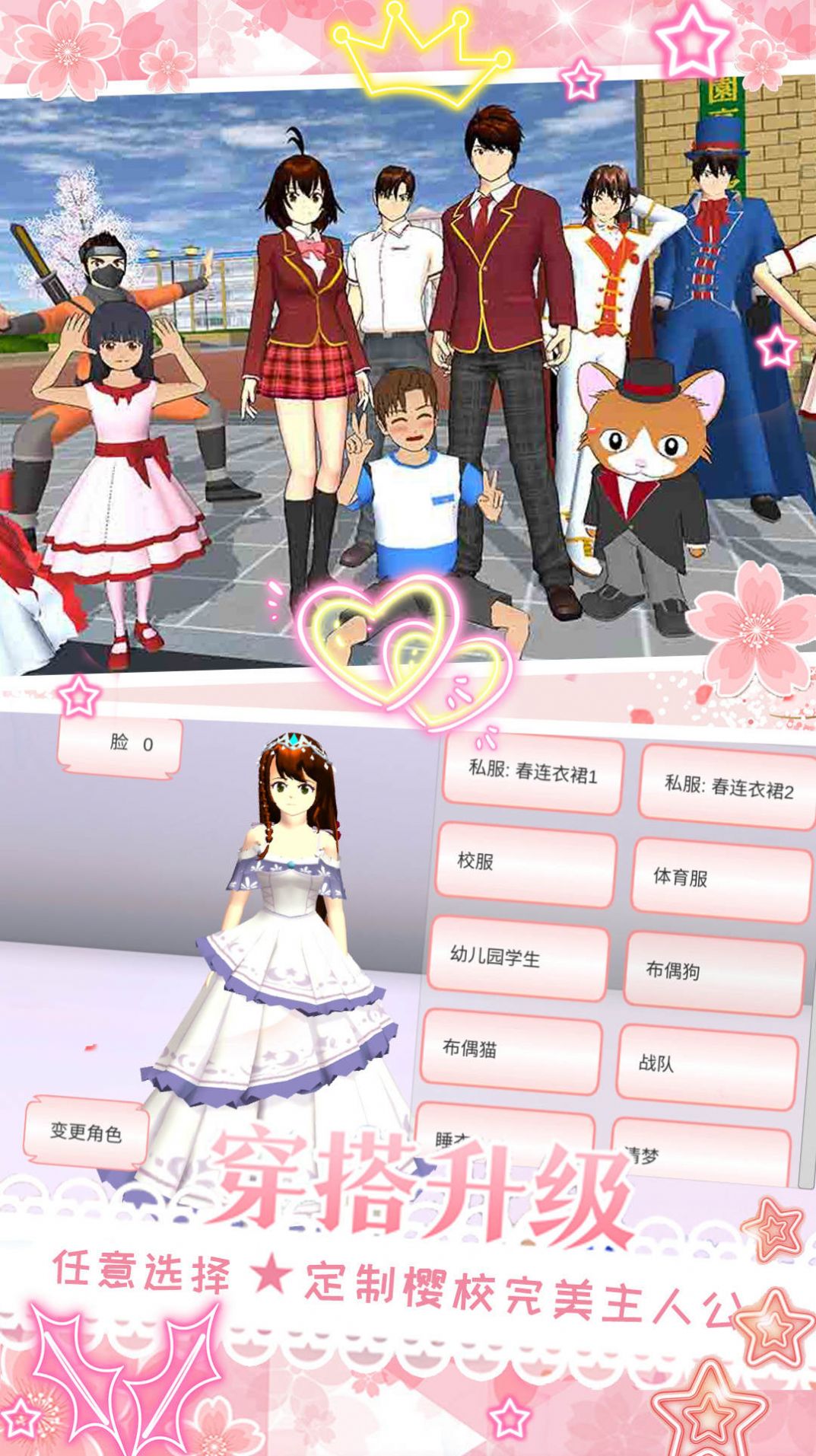 樱花校园少女游戏完整版图2