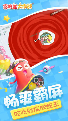 贪吃蛇大作战2026游戏最新版图1