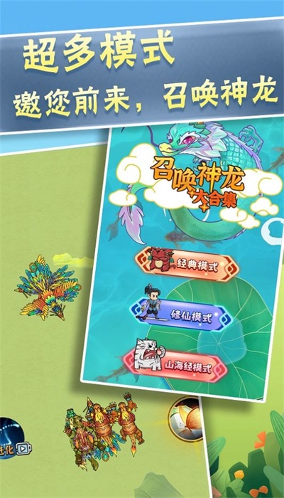 召唤神龙大合集原版图3