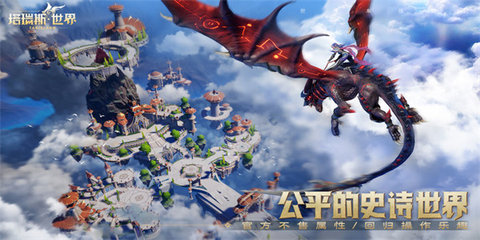 塔瑞斯世界手机免费版图2