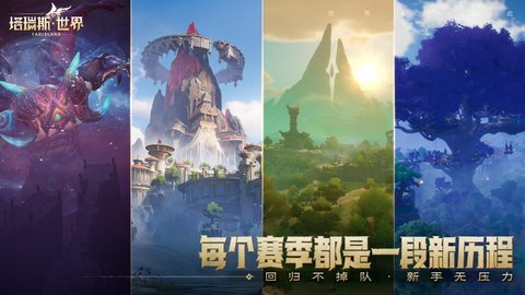 塔瑞斯世界手机免费版图3