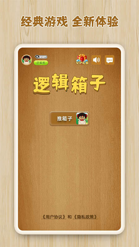逻辑箱子图3