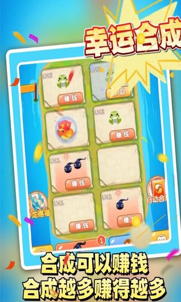 幸运合成手机正版图1