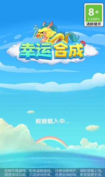 幸运合成手机正版图2