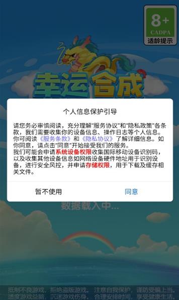 幸运合成手机正版图3