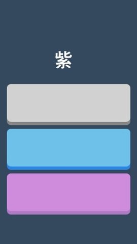 快速辨颜色安卓版图1