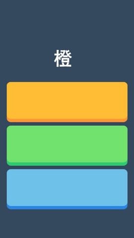 快速辨颜色安卓版图3